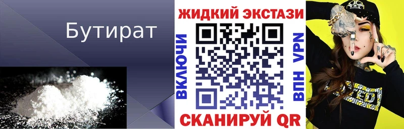Бутират 1.4BDO  Киселёвск 